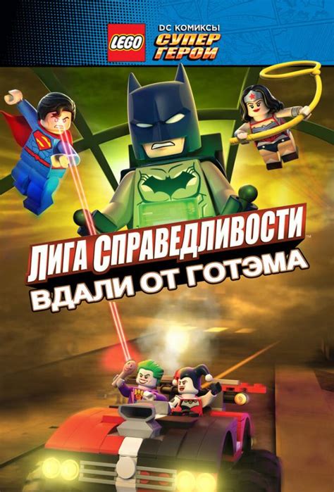«LEGO СУПЕРГЕРОИ DC: ФЛЭШ» 
 2024.04.23 19:16 бесплатно смотреть онлайн мультфильм в хорошем качестве.
